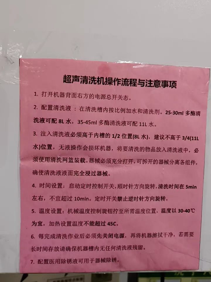 超声清洗机操作流程与注意事项