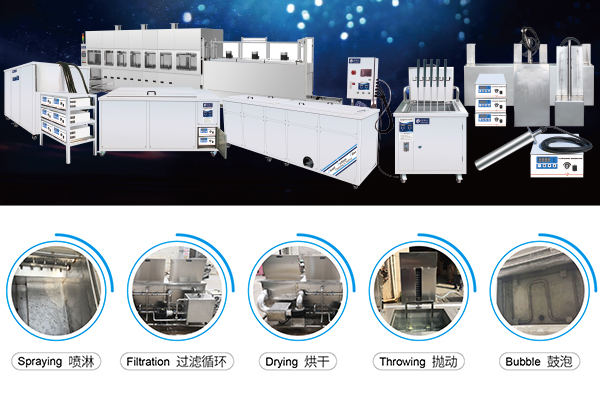 汽车零部件超声波清洗机