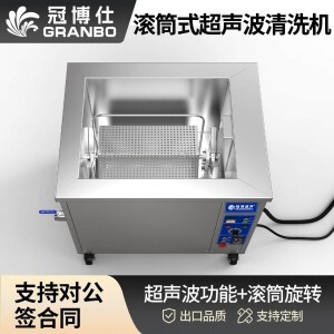 冠博仕GM1240T滚筒式超声波清洗机 | 45L/600W | 工业级除油除锈设备五金小工件螺丝螺母清洗 GM1240T