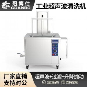 960L 7200W冠博仕GM144960SL单槽超声波清洗机带过滤循环升降系统 GM144960SL