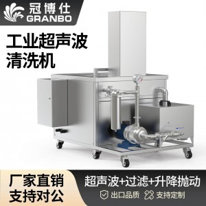 135L 1800W冠博仕GM36135SL单槽超声波清洗机带过滤循环升降系统 GM36135SL